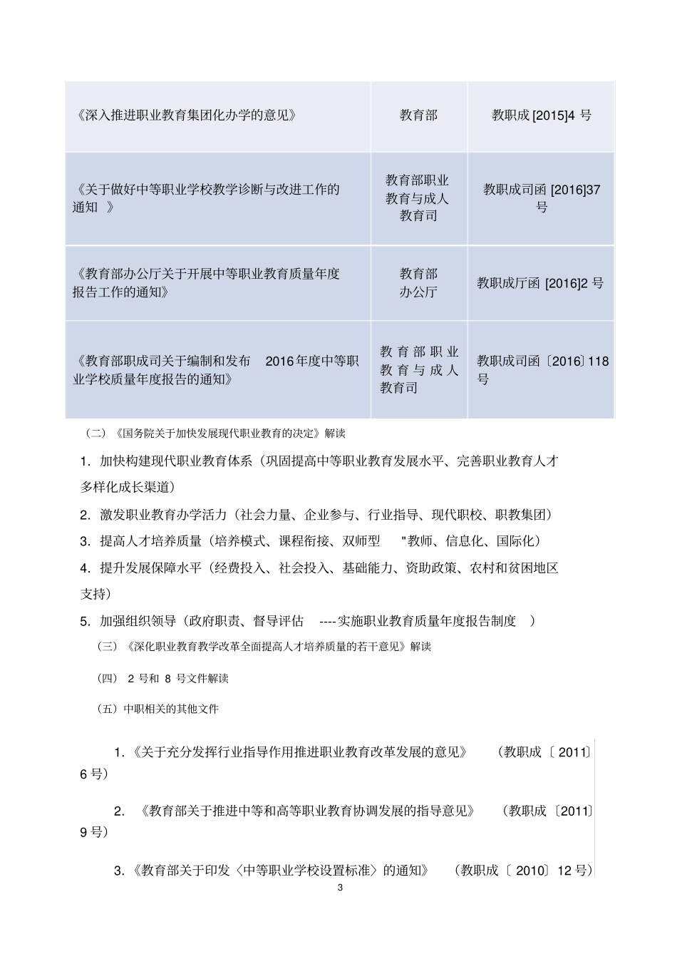 中等职业教育质量年报告编制建议_第3页