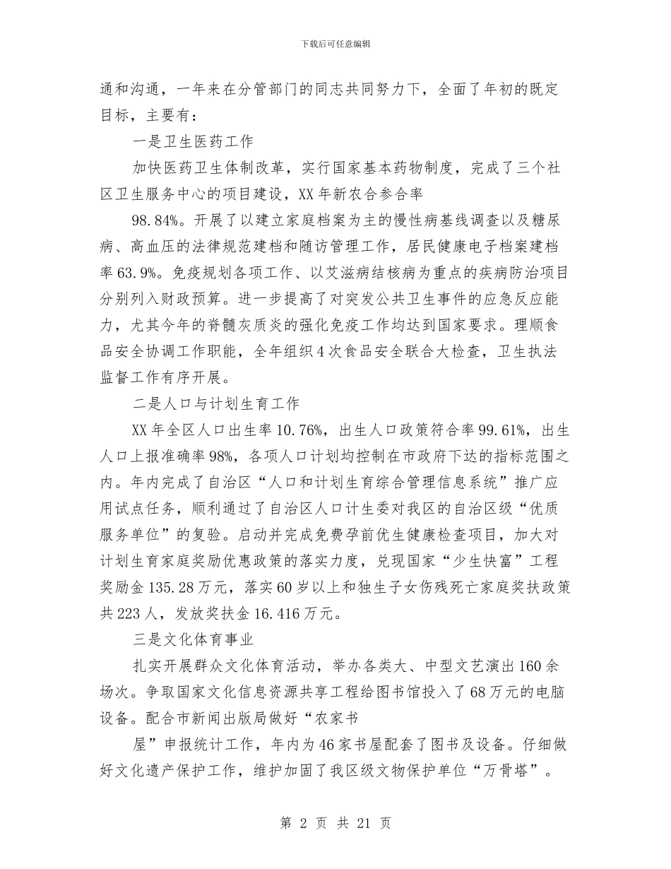 个人述职述廉总结与个人述职述廉报告汇编_第2页