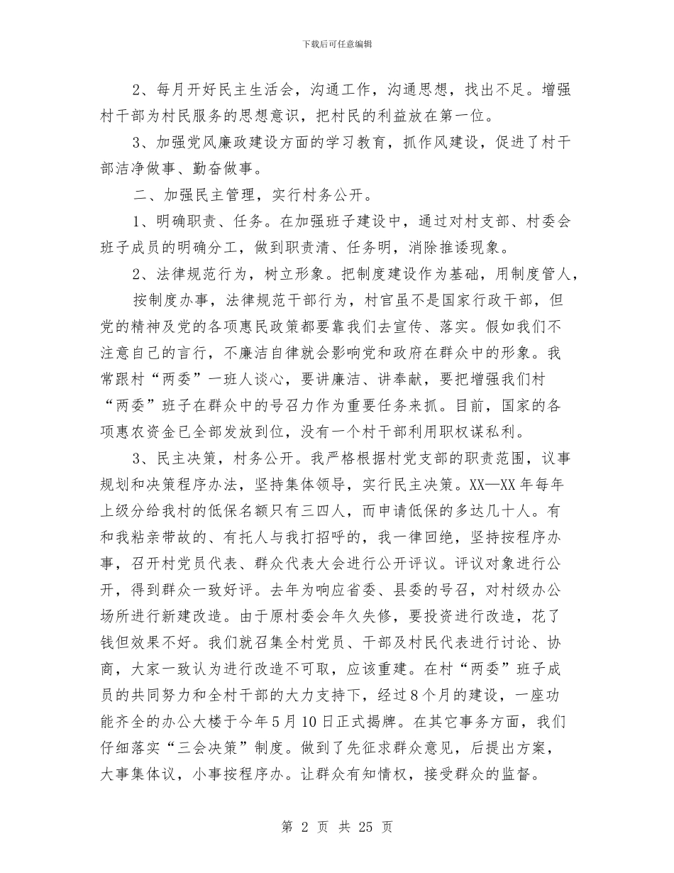 个人述职述廉报告(7)与个人销售工作总结2篇汇编_第2页