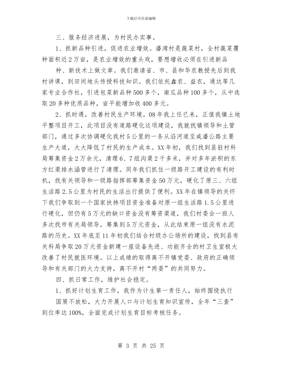 个人述职述廉报告(7)与个人销售工作总结2篇汇编_第3页