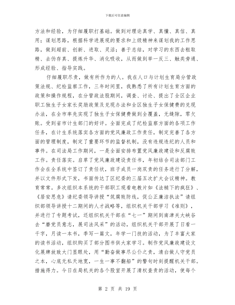 个人述职述廉工作总结与个人述职述廉报告汇编_第2页
