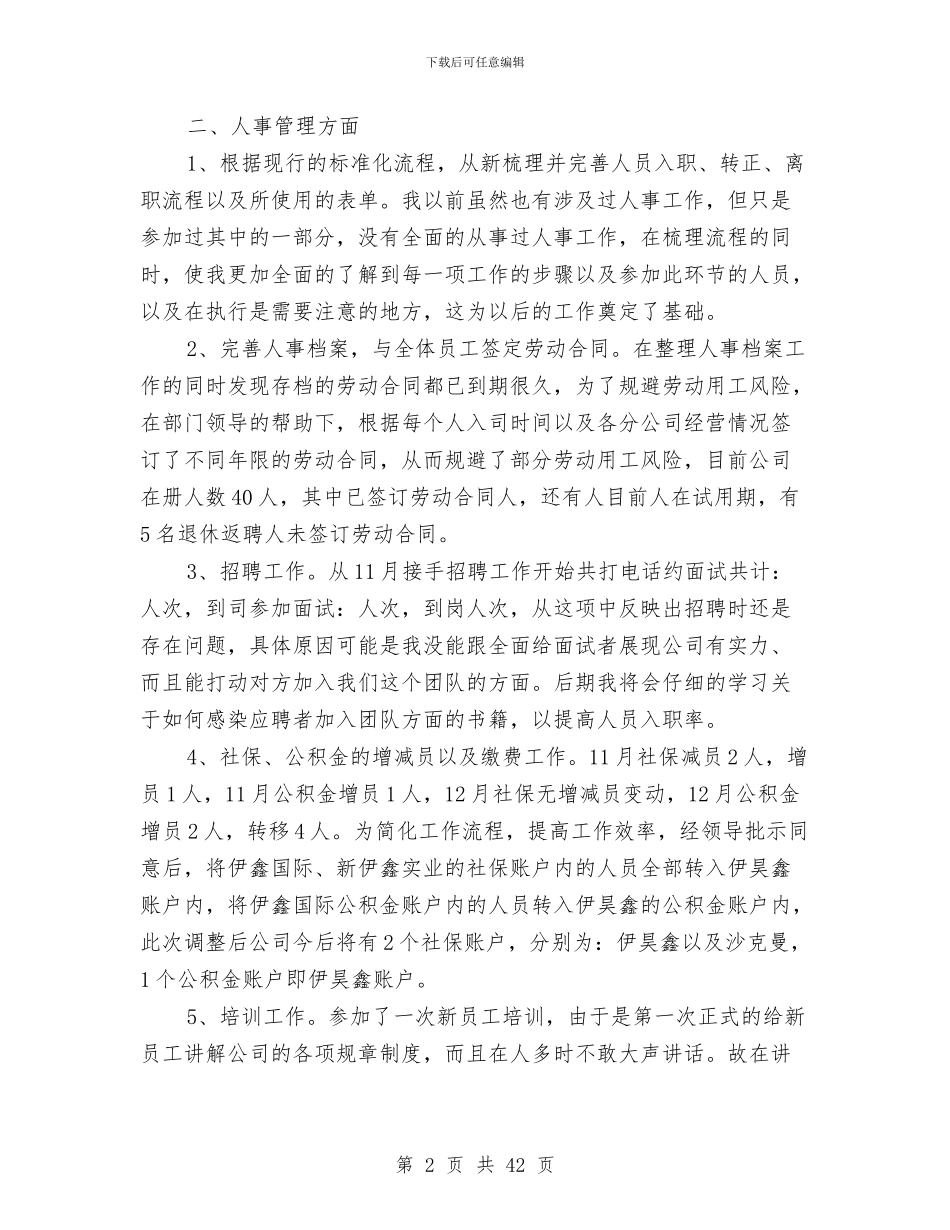 个人述职行政事务与个人述职述廉总结汇编_第2页