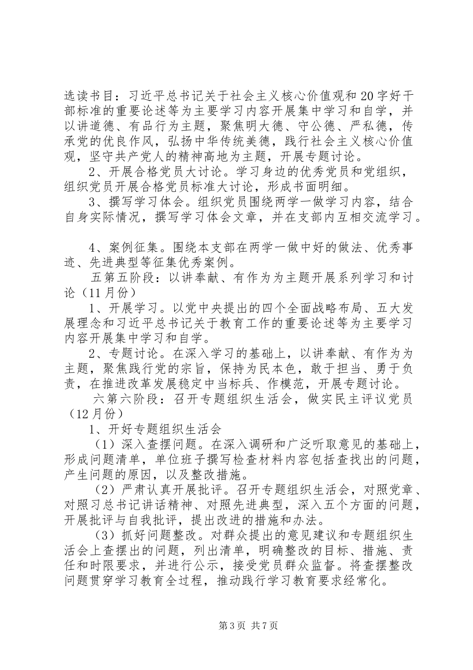 党支部两学一做学习教育工作计划范文_第3页