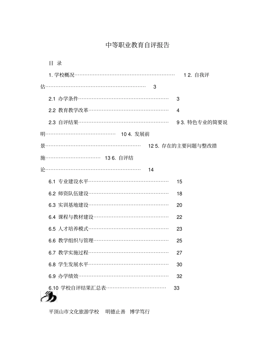 中等职业教育自评报告_第1页
