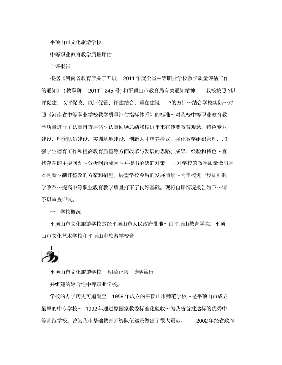 中等职业教育自评报告_第2页