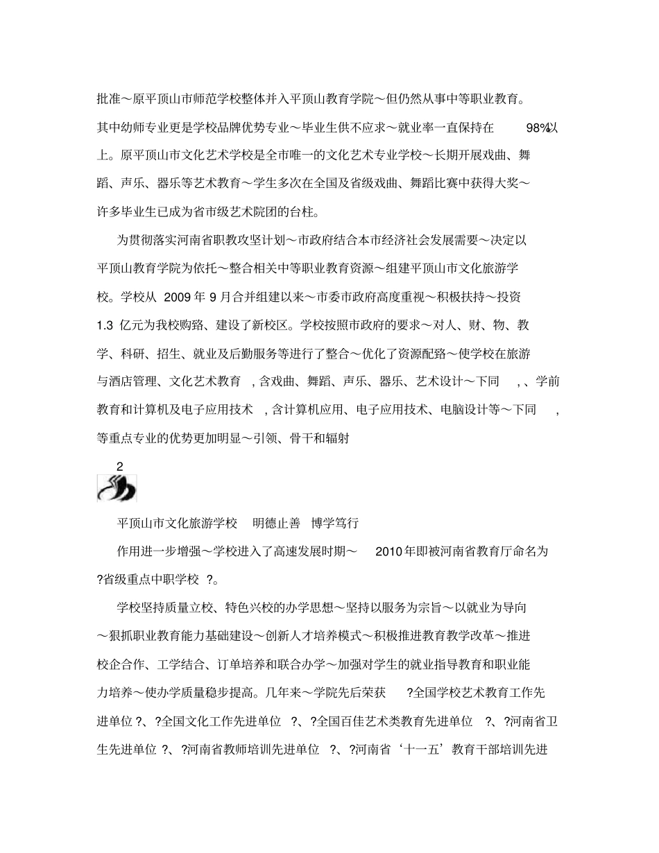 中等职业教育自评报告_第3页