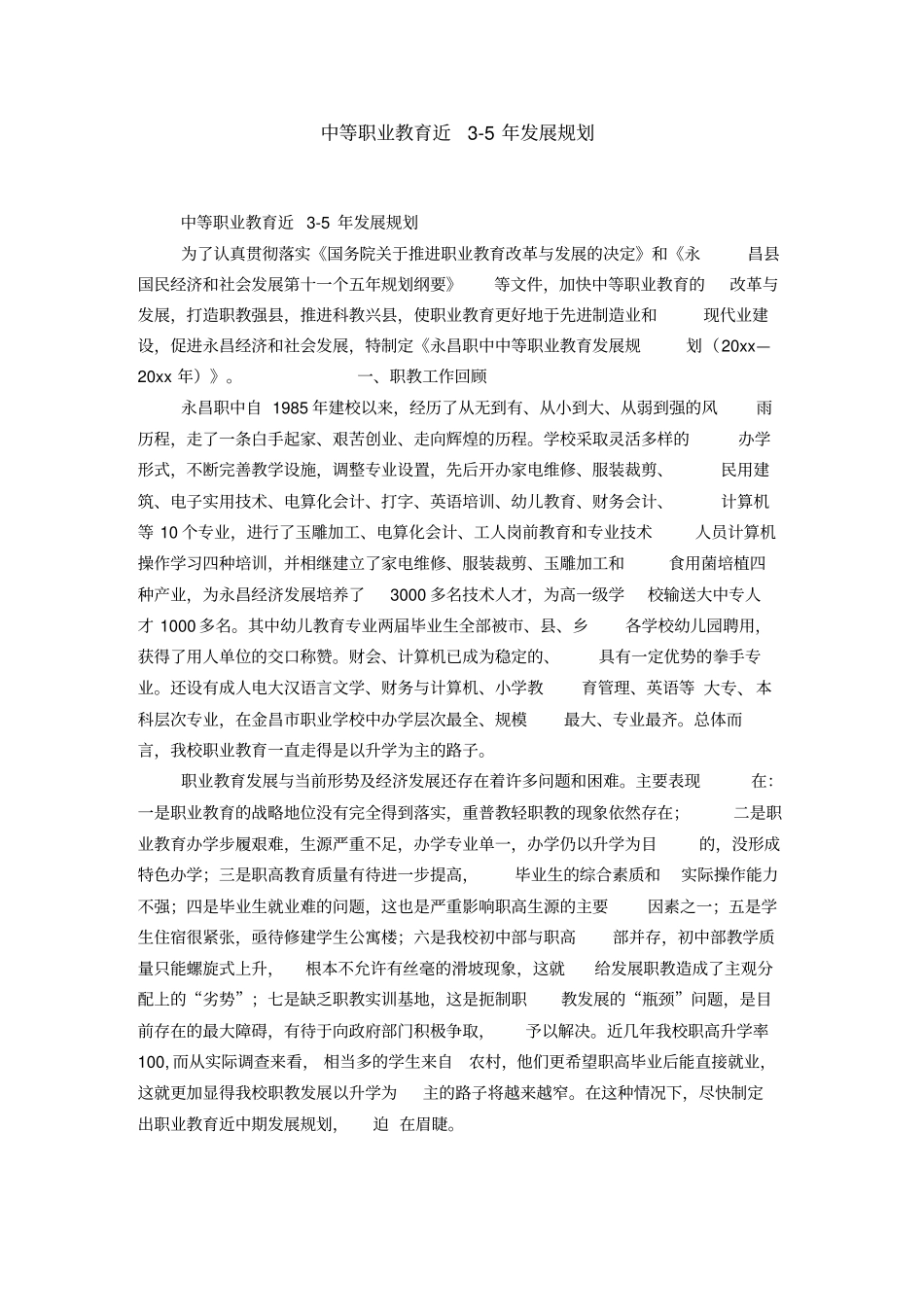 中等职业教育近3—5年发展规划-精选模板_第1页