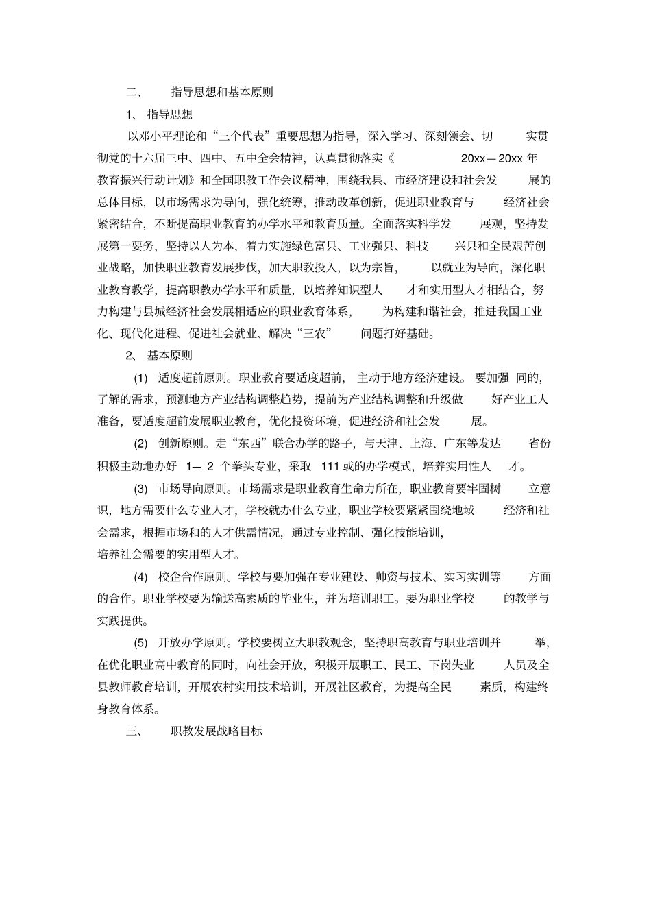 中等职业教育近3—5年发展规划-精选模板_第2页