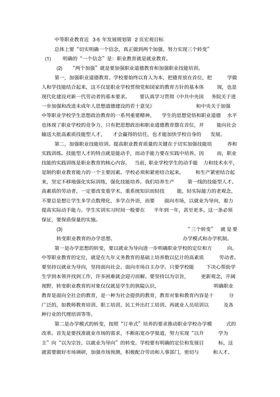 中等职业教育近3—5年发展规划-精选模板_第3页