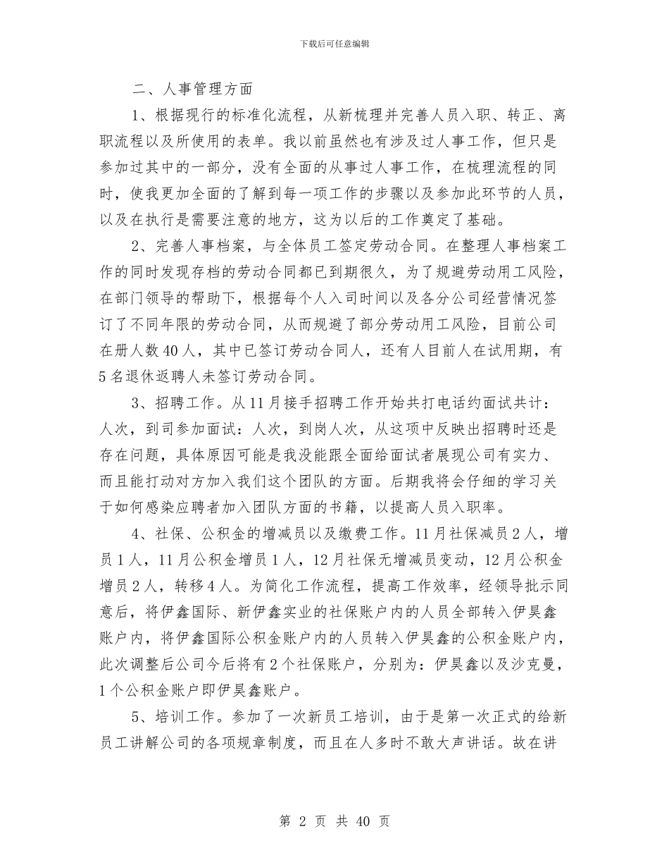 个人述职行政事务与个人述职述廉工作总结汇编_第2页