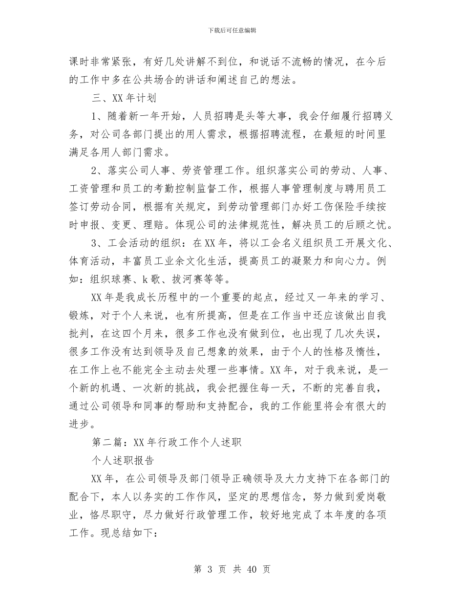 个人述职行政事务与个人述职述廉工作总结汇编_第3页