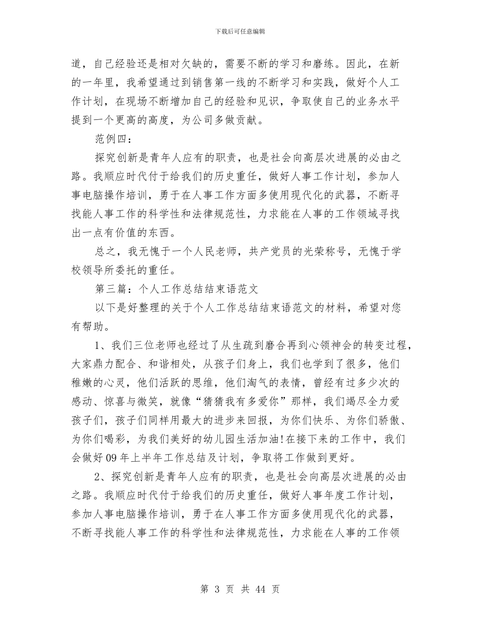 个人述职结束语与个人述职范文精选篇汇编_第3页