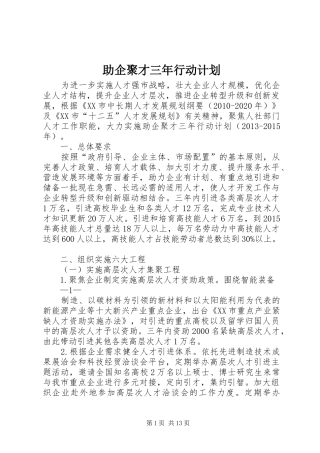 助企聚才三年行动计划
