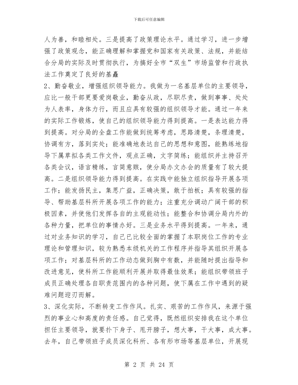个人述职述廉报告1与个人述职述廉报告(述职述廉报告)汇编_第2页