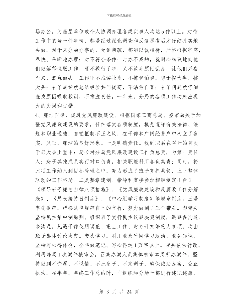 个人述职述廉报告1与个人述职述廉报告(述职述廉报告)汇编_第3页