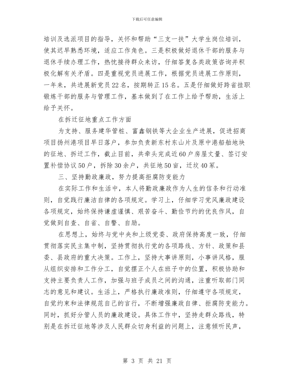 个人述职述廉报告(述职述廉报告)与个人述职述廉报告1汇编_第3页