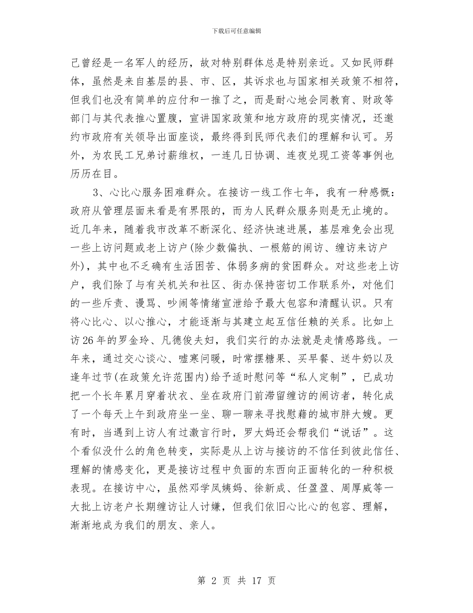 个人述职述廉报告2024与个人述职述廉报告3篇汇编_第2页