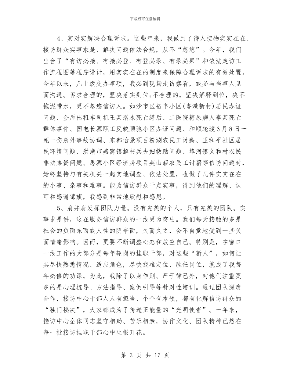 个人述职述廉报告2024与个人述职述廉报告3篇汇编_第3页