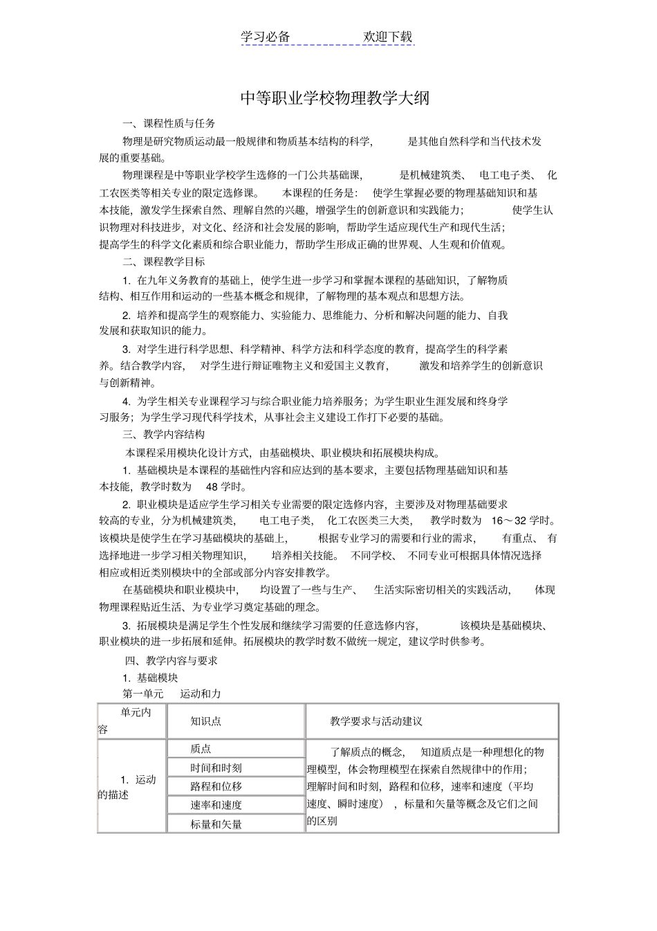 中等职业高中物理大纲_第1页