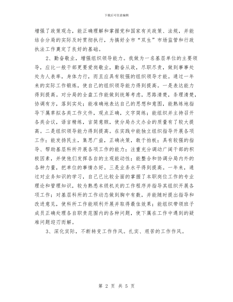 个人述职述廉报告与个人述职述廉报告1汇编_第2页