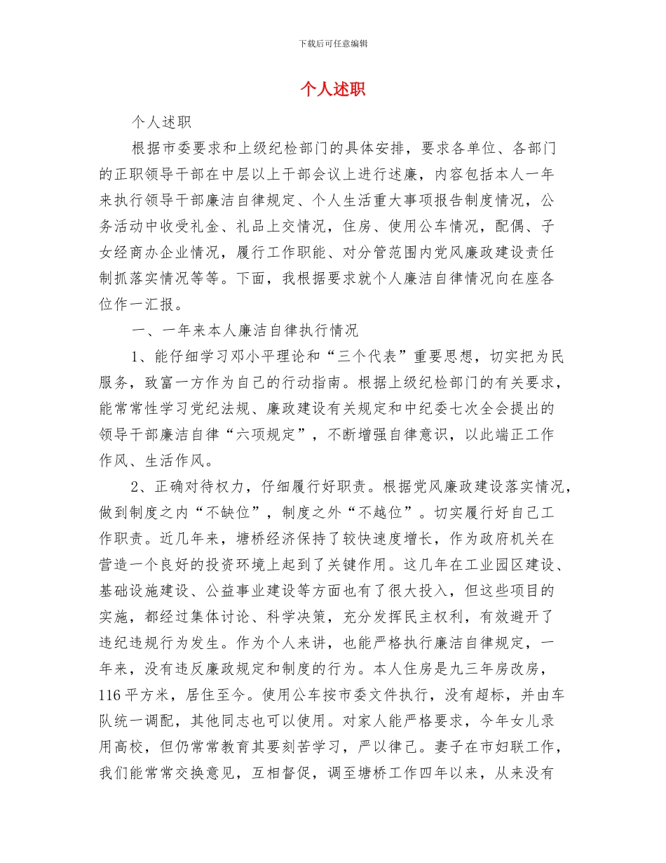 个人述职述廉报告与个人述职述廉报告1汇编_第3页