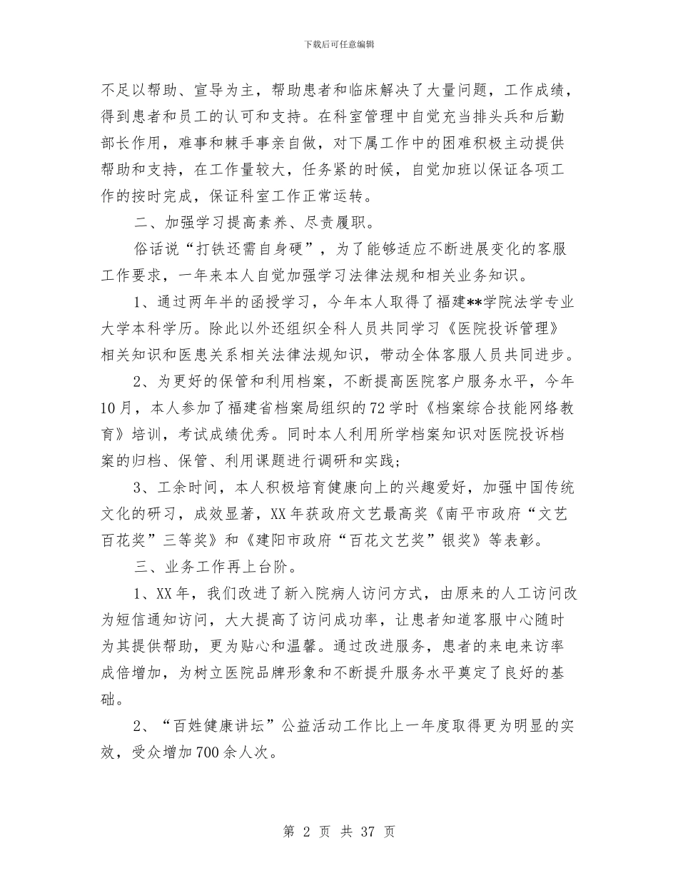 个人述职述廉报告2024与个人述职述廉报告专题汇编_第2页