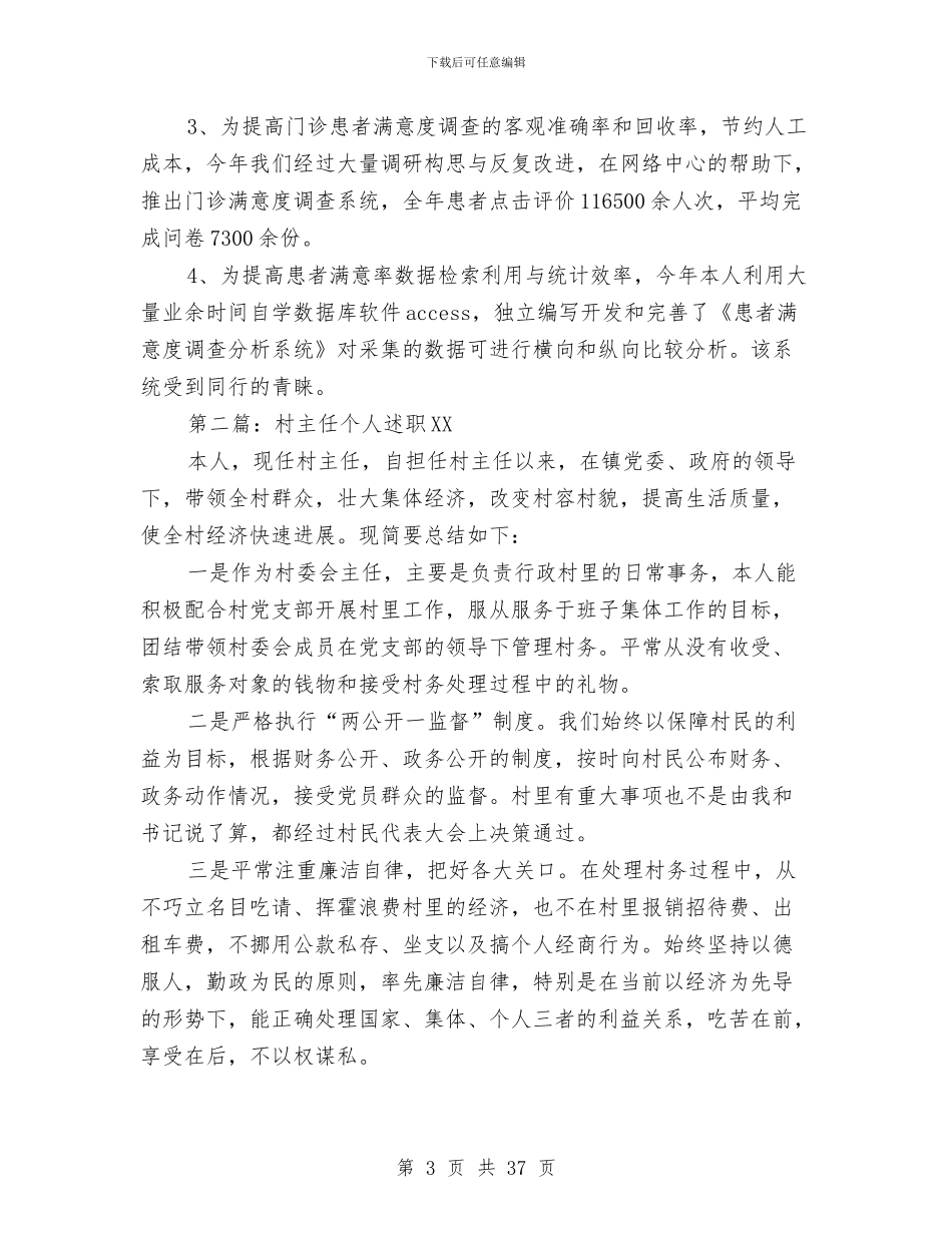 个人述职述廉报告2024与个人述职述廉报告专题汇编_第3页