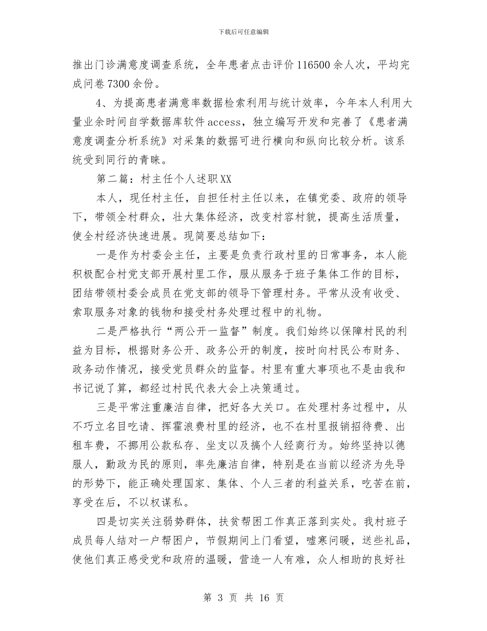 个人述职述廉报告2024与个人述职述廉报告格式汇编_第3页
