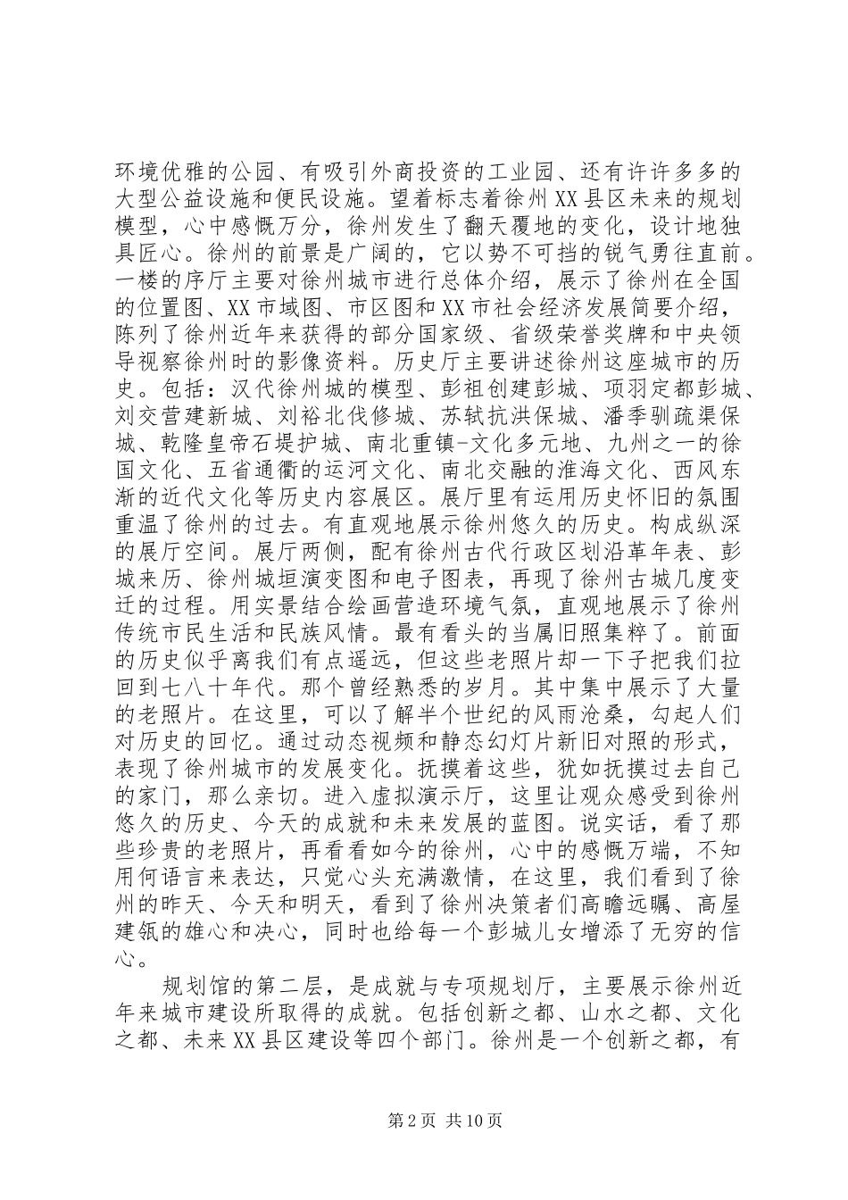 参观XX市规划馆有感[五篇材料]_第2页