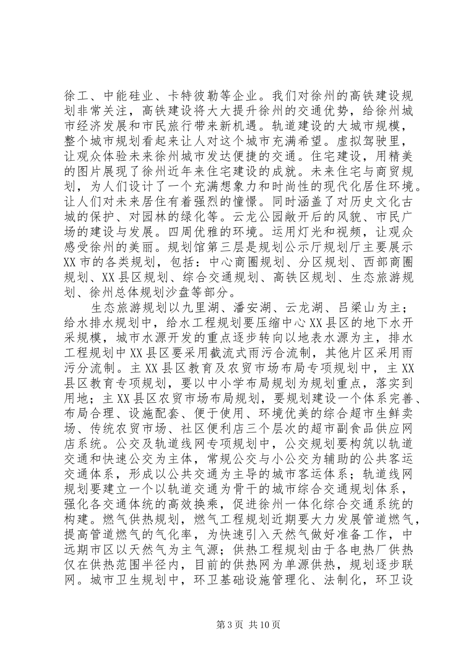 参观XX市规划馆有感[五篇材料]_第3页