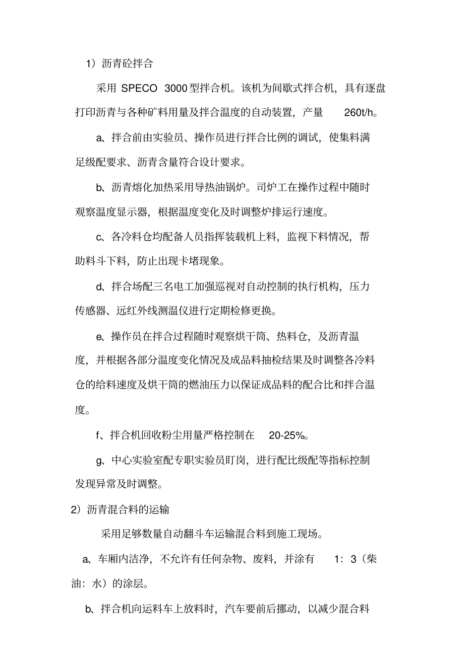 中粒式沥青砼施工方案_第2页