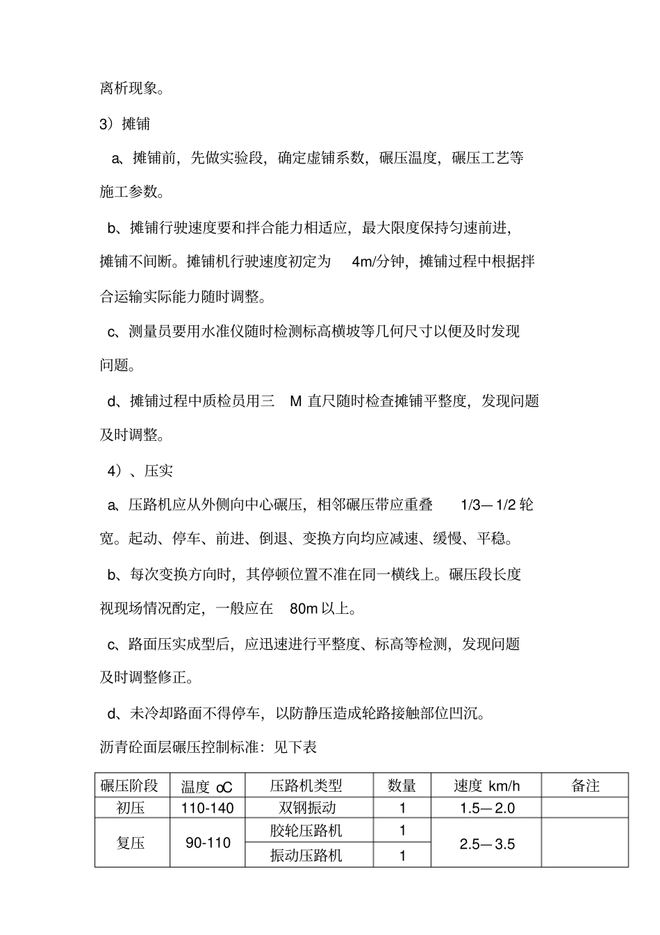 中粒式沥青砼施工方案_第3页