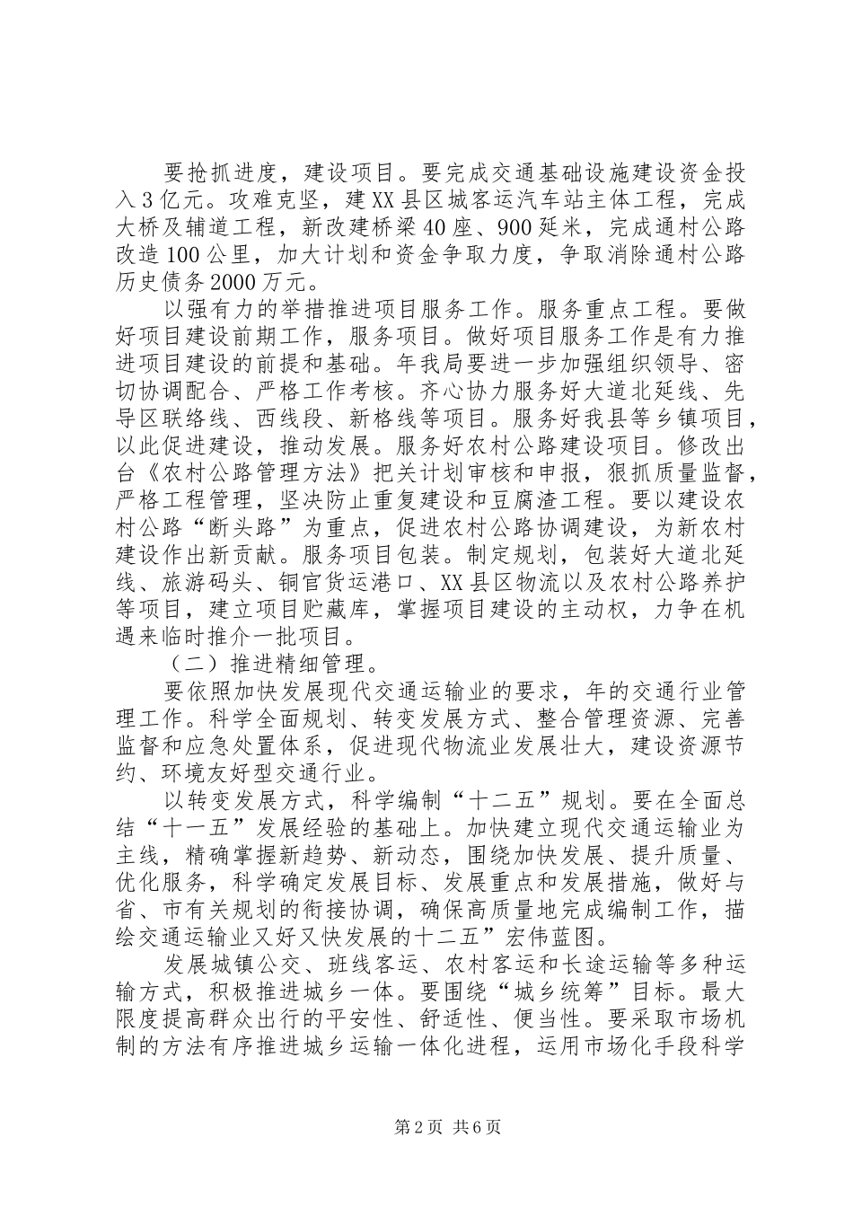交通局项目建设协调发展安排_第2页