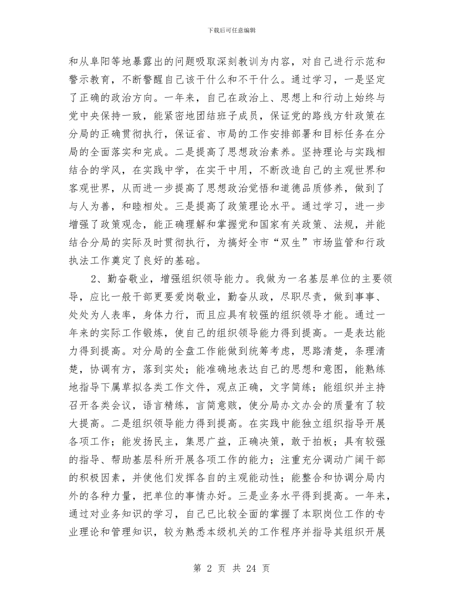 个人述职述廉报告与个人销售工作总结2篇汇编_第2页
