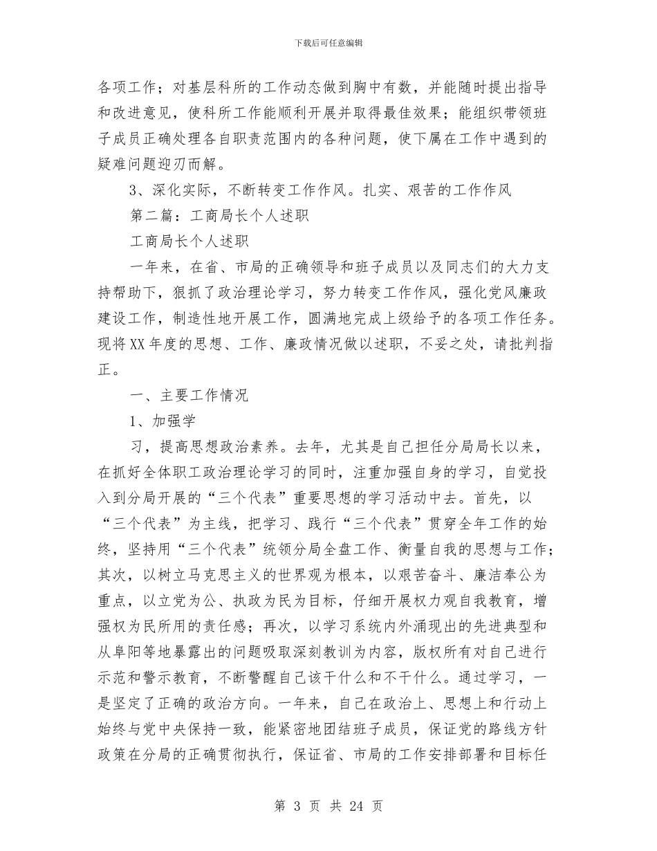 个人述职述廉报告与个人销售工作总结2篇汇编_第3页