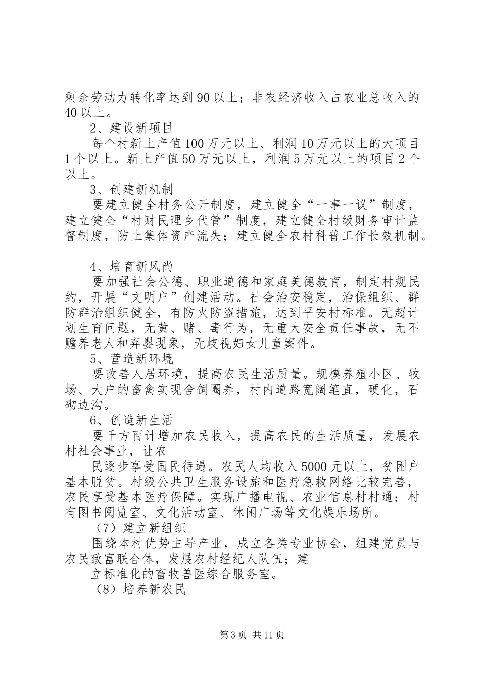 XX省“十一五”农村规划_第3页