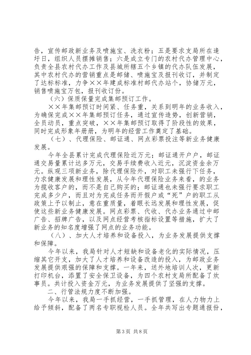 县邮政局年工作总结与年工作计划_第3页