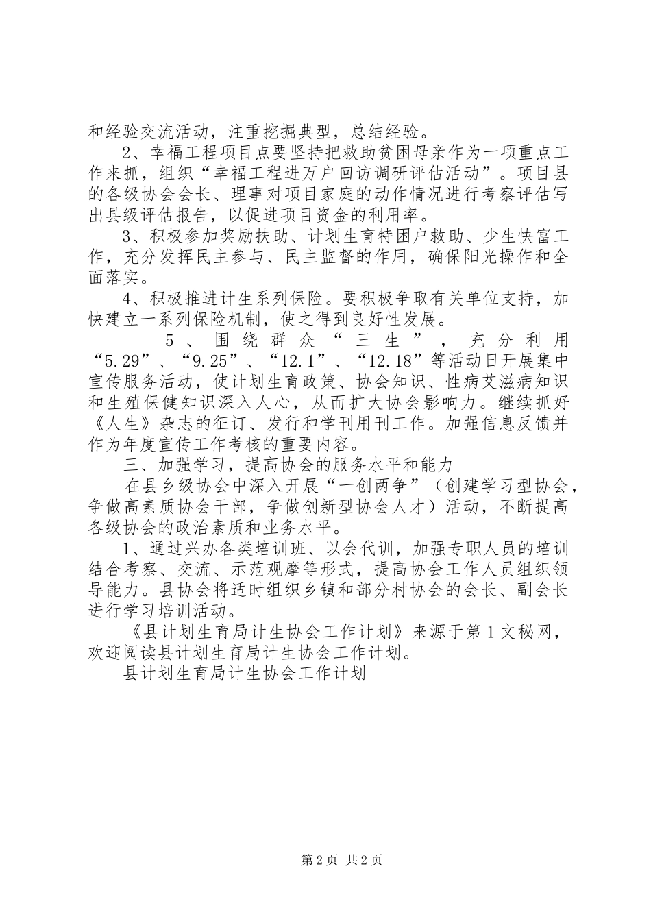 县计划生育局计生协会工作计划_第2页