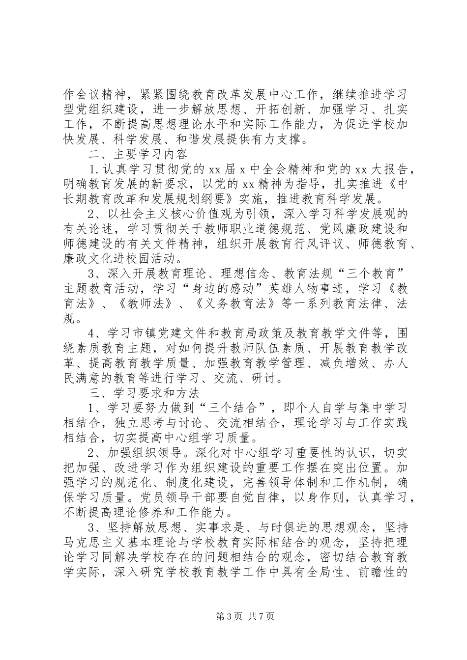 XX年中心组学习计划范文_第3页