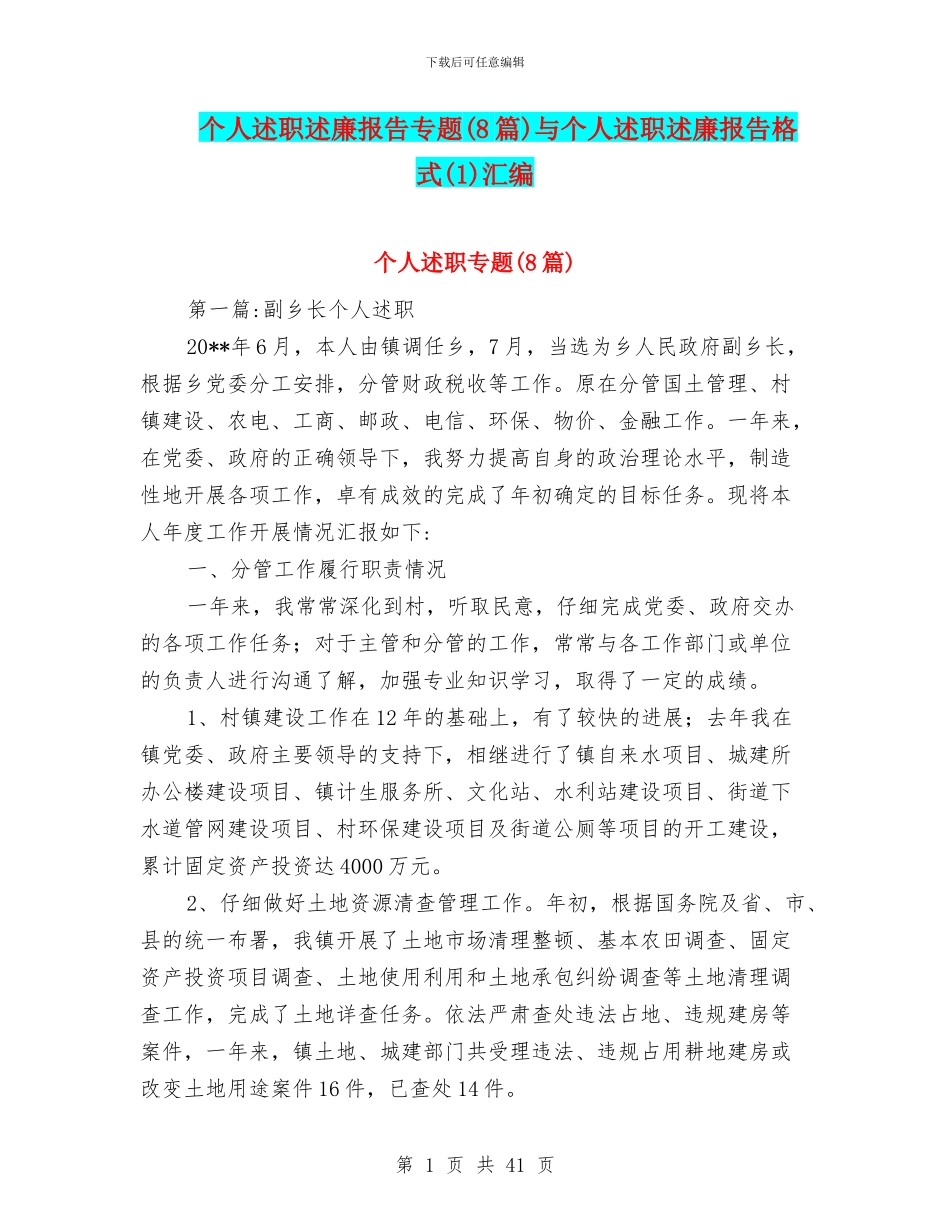 个人述职述廉报告专题与个人述职述廉报告格式(1)汇编_第1页