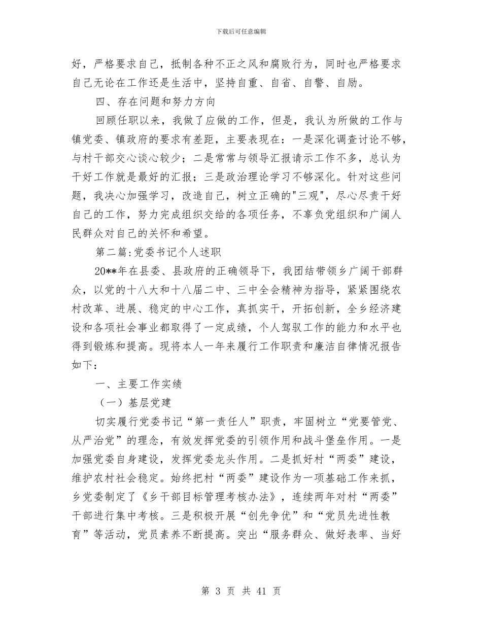 个人述职述廉报告专题与个人述职述廉报告格式(1)汇编_第3页
