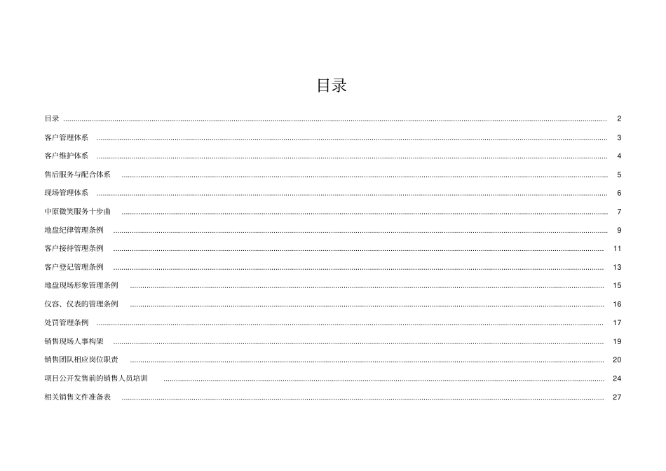 中粮地产项目销售案场组织及管理方案_第2页