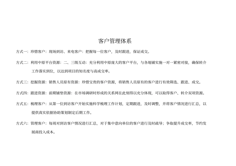 中粮地产项目销售案场组织及管理方案_第3页