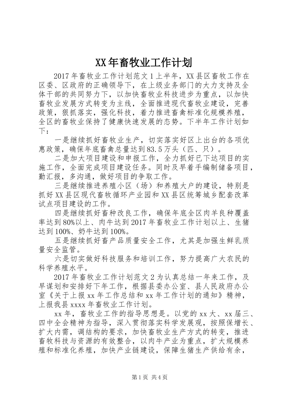 XX年畜牧业工作计划_第1页