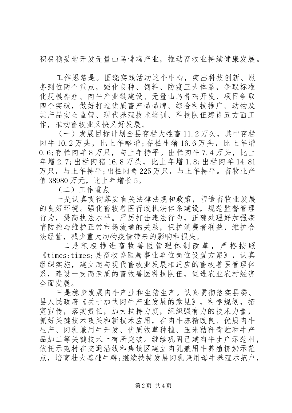 XX年畜牧业工作计划_第2页