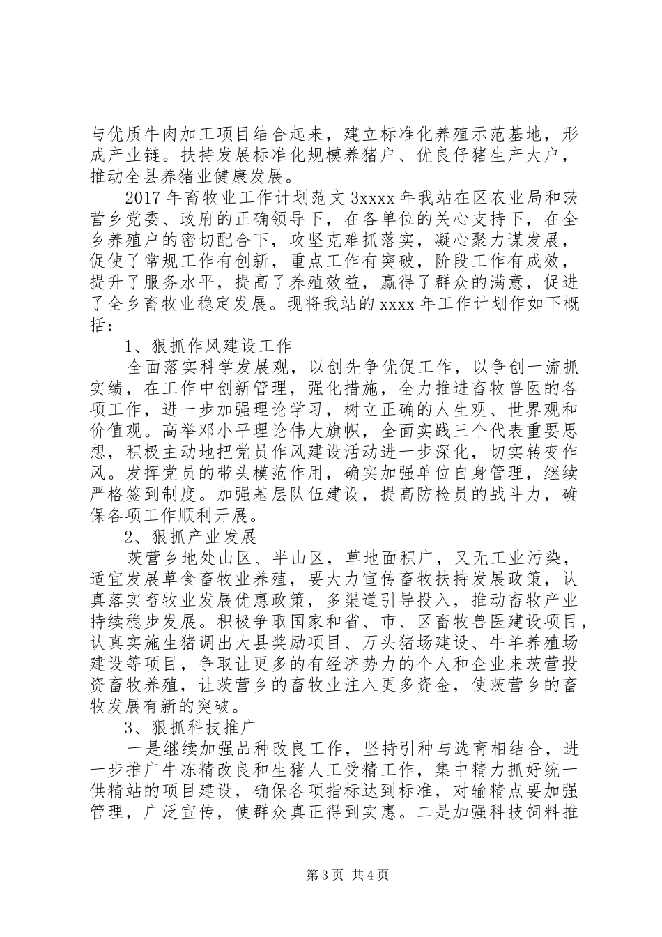 XX年畜牧业工作计划_第3页