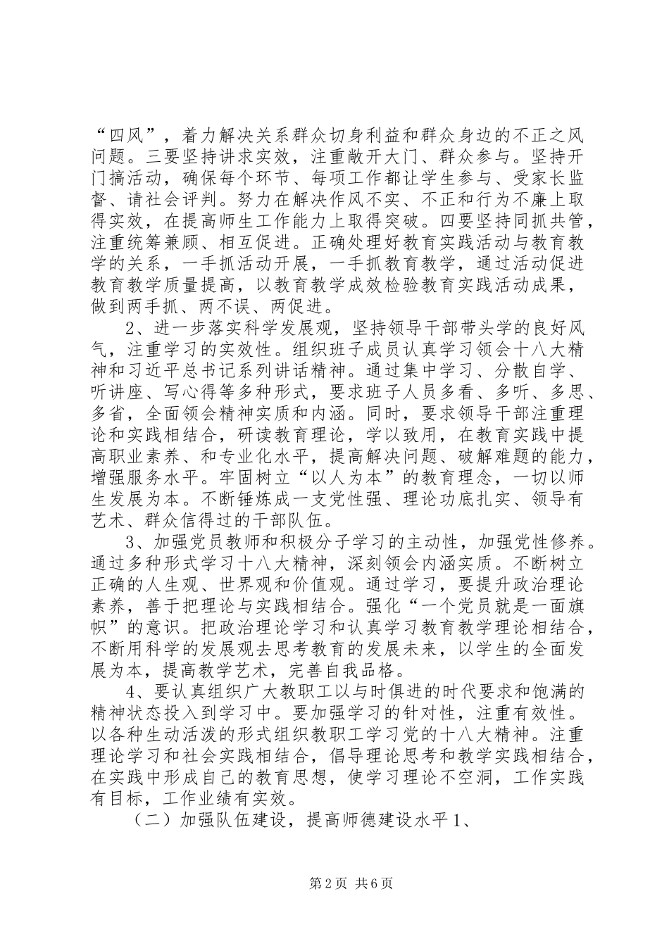 中学党总支工作计划_第2页