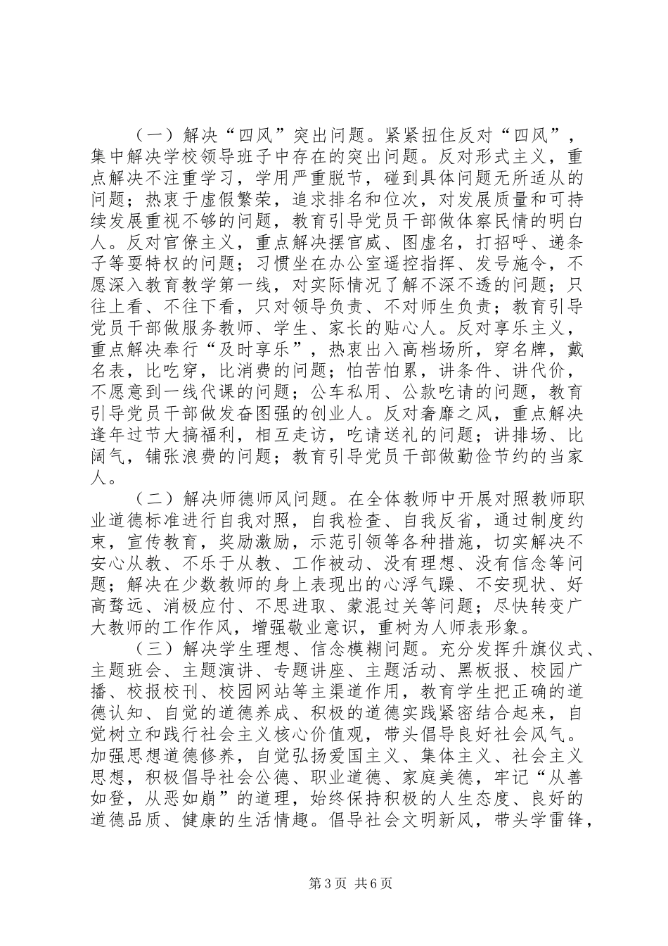 中学党总支工作计划_第3页