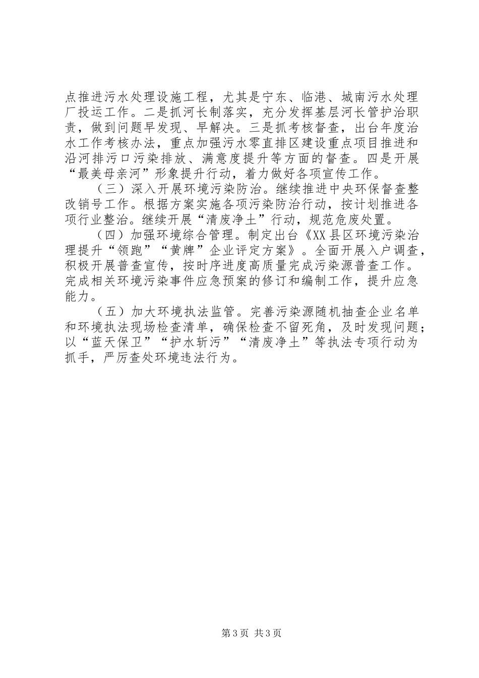 县环保局XX年上半年工作总结和下半年工作计划_第3页