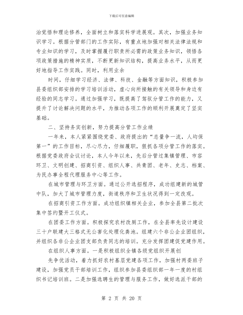 个人述职述廉报告格式与个人述职述廉报告格式汇编_第2页